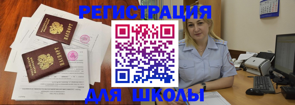 прописка штамп в Курской области