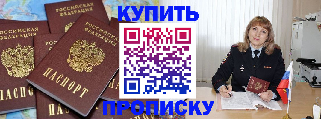 пропишу в квартире в Курской области